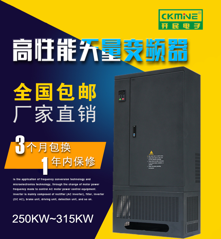 上海開(kāi)民KM7000-G 280KW國(guó)內(nèi)優(yōu)質(zhì)變頻器 建材設(shè)備變頻器